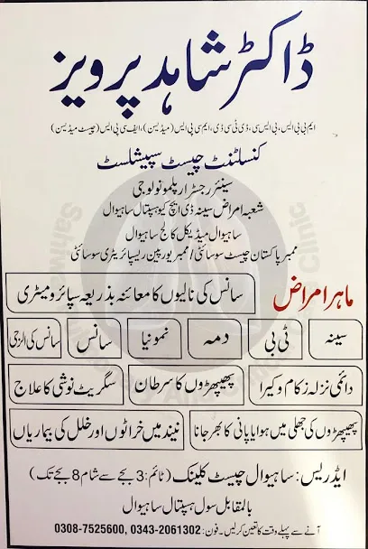 Sahiwal Chest Clinic cover