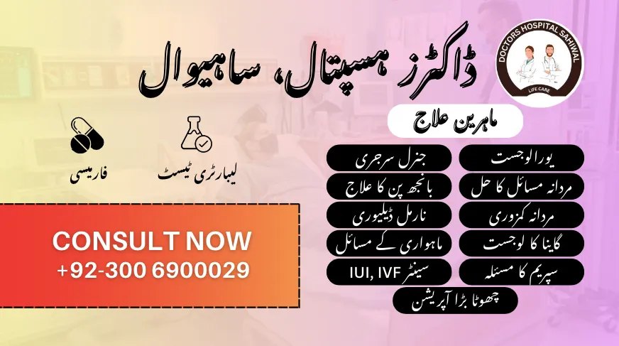 Doctor hospital sahiwal cover