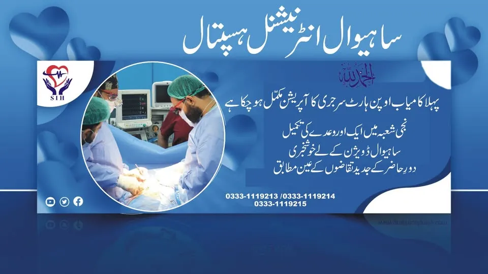 Sahiwal International Hospital cover