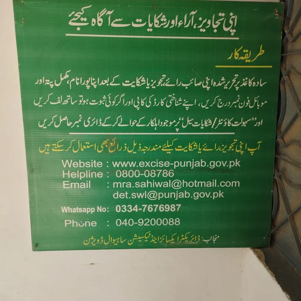 Excise and Taxation Office Sahiwal cover