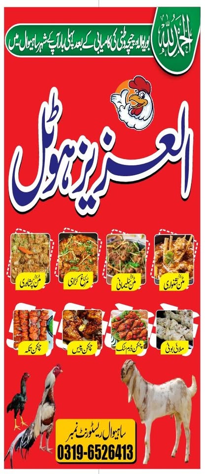 Al-Aziz Restaurant & Foods cover
