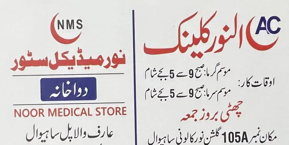 Al-Noor Clinic Sahiwal cover