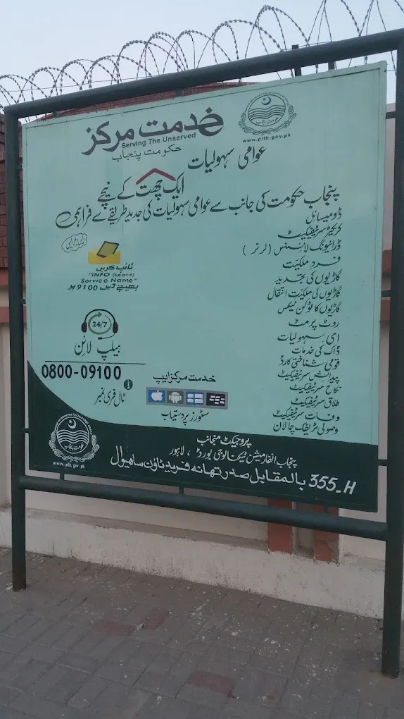 e-Khidmat Markaz, Sahiwal cover