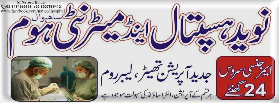 Naveed Hospital Sahiwal cover