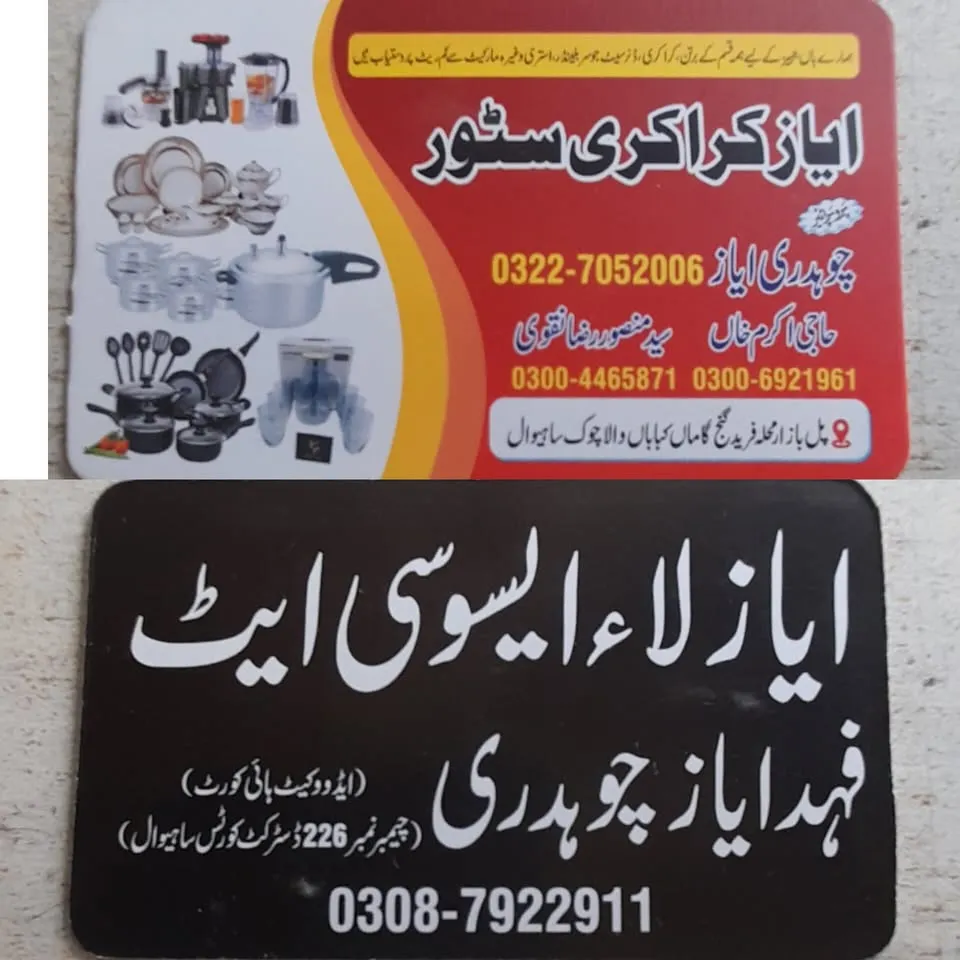 Gallery photo of Ayyaz Plastics & Crockery Store