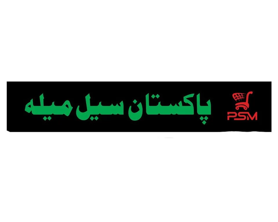 Gallery photo of Pakistan Sale Mela
