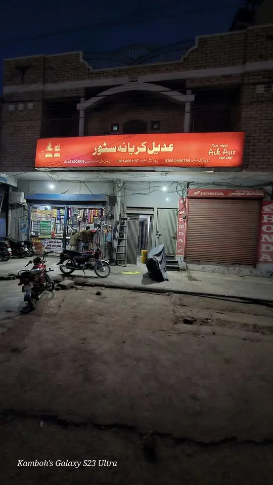 Gallery photo of Adeel Karyana Store Sahiwal