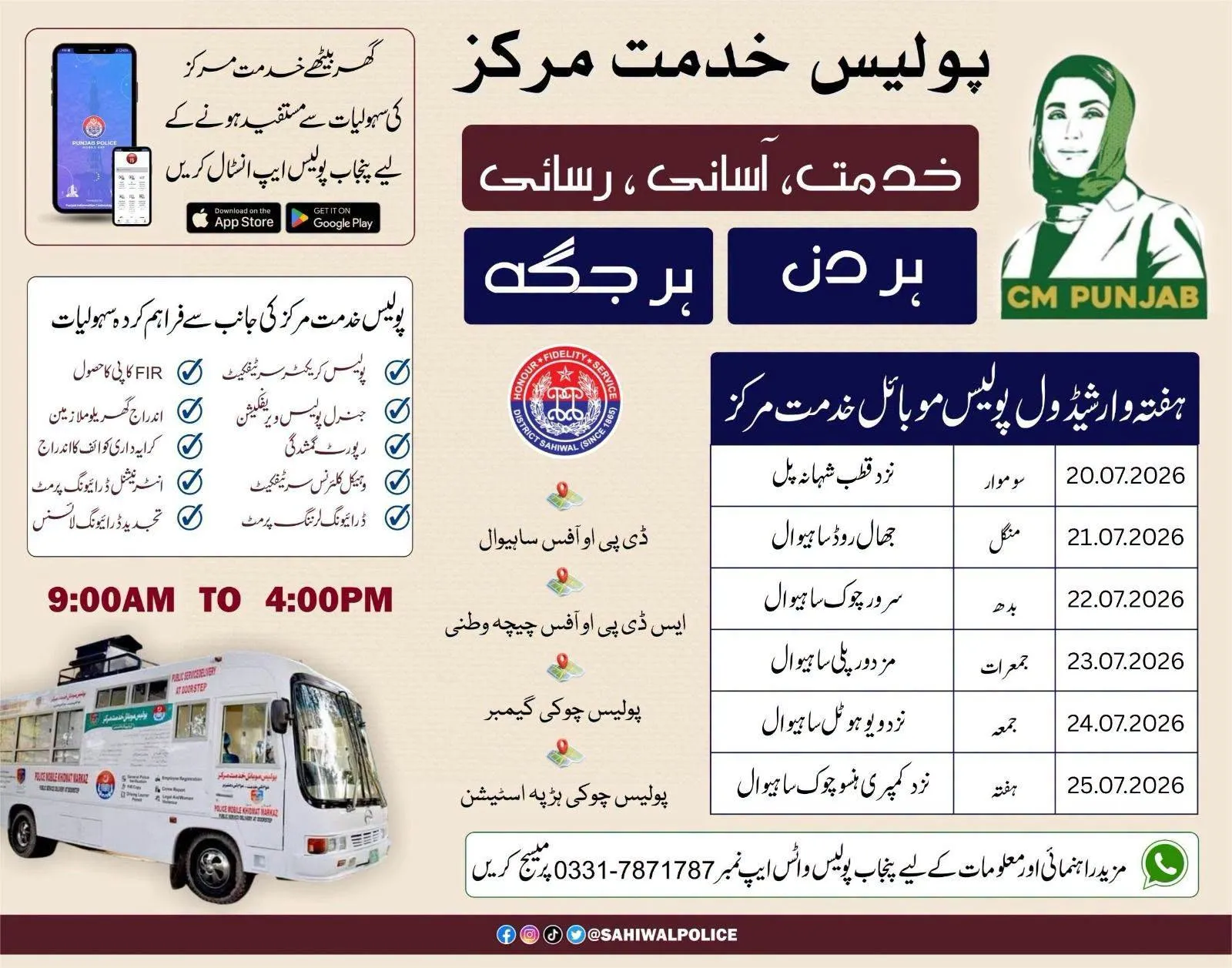 Gallery photo of ڈسٹرکٹ پولیس آفیسر ڈی پی او ساہیوال کے دفتر
