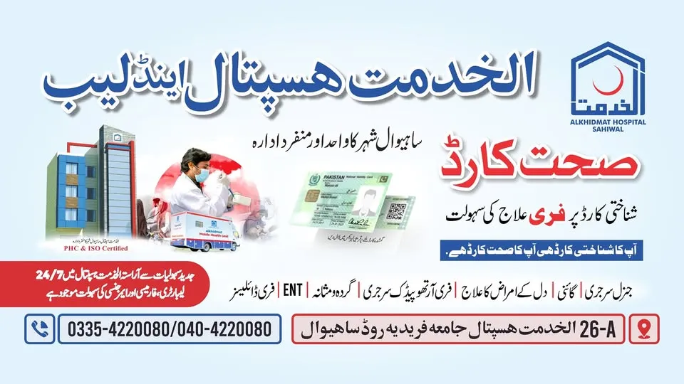 Gallery photo of AlKhidmat Hospital Sahiwal