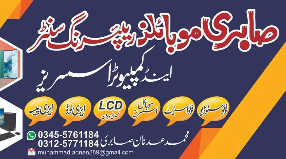 Gallery photo of Sabri Mobiles