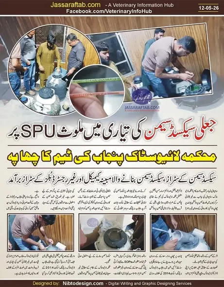 Gallery photo of Office of Additional Director Livestock Sahiwal