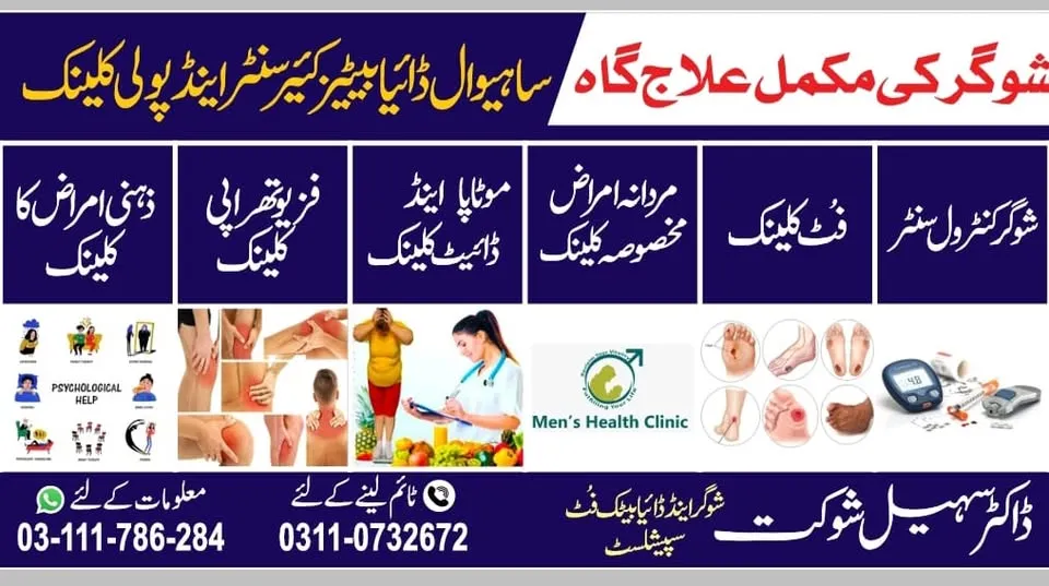 Gallery photo of Sahiwal Diabetes center