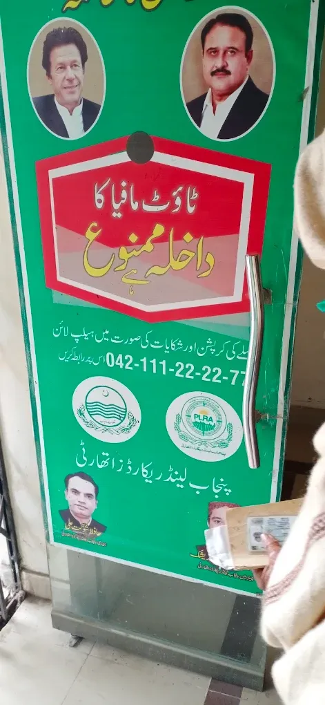 Gallery photo of Arazi Record Center, Sahiwal