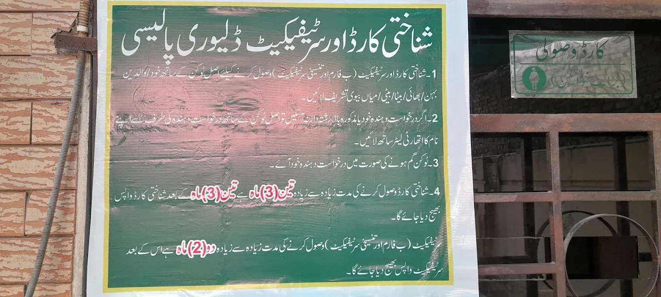 Gallery photo of NADRA Registration Centre Sahiwal