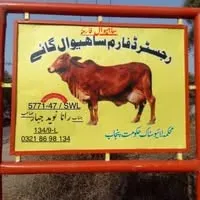 Sahiwal Farms logo