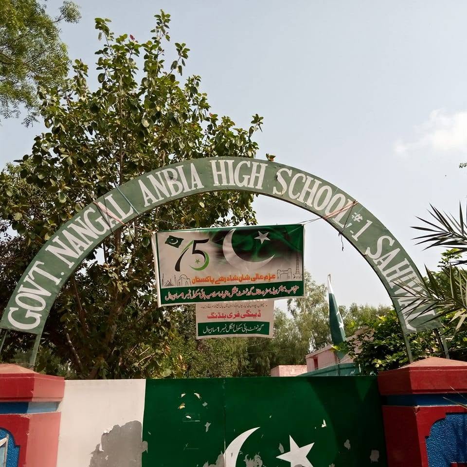 Government High School Urban Area Sahiwal logo